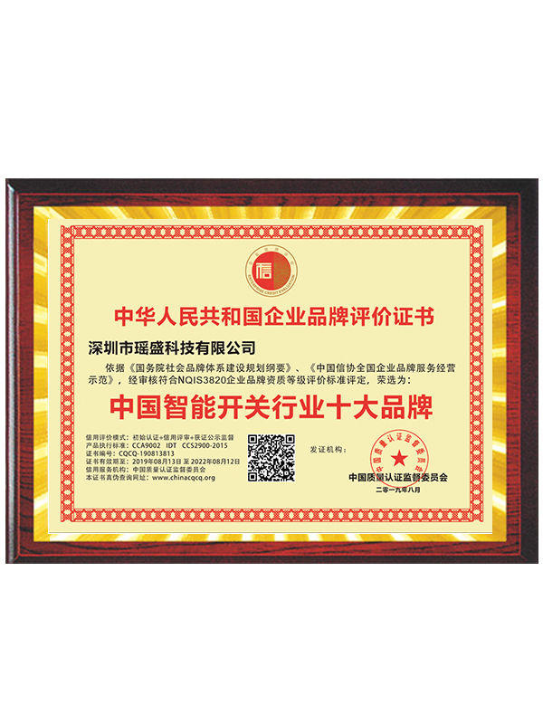 中國(guó)智能開關(guān)行業(yè)十大品牌