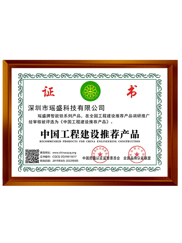 中國(guó)工程建設(shè)推薦產(chǎn)品