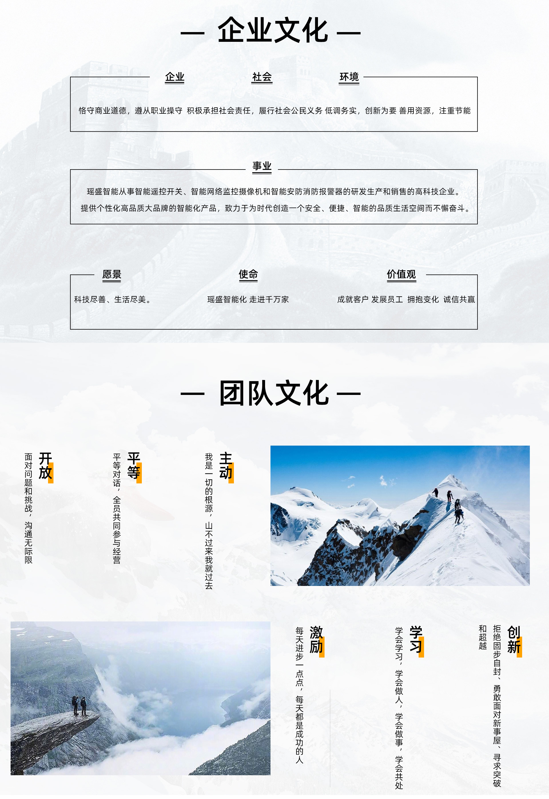 瑤盛智能企業文化